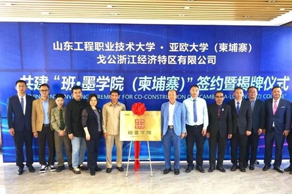 中柬校企合作启新程，班·墨学院揭牌