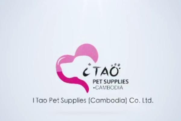 爱淘宠物生活用品（柬埔寨）有限公司